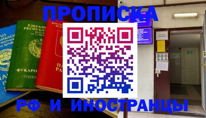 временная регистрация купить в Тырныаузе