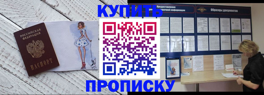 прописка от собственника в Тырныаузе